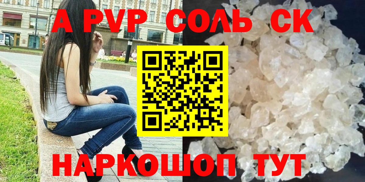 Alfa_PVP Соль Ишим