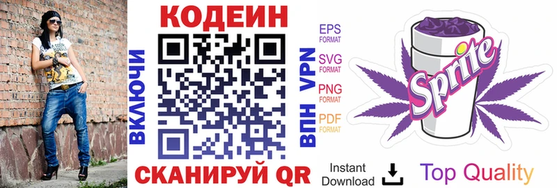 Codein напиток Lean (лин)  Ишим 