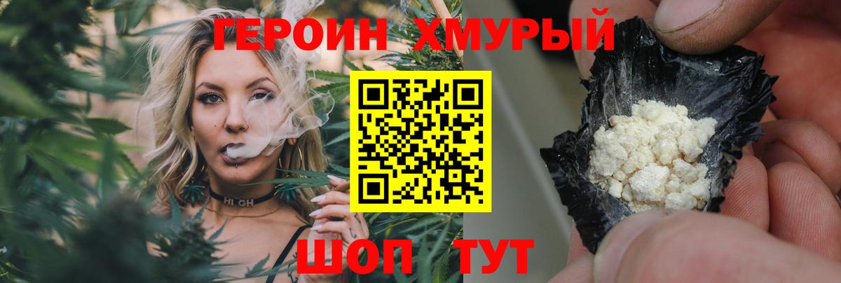 Героин герыч  Вход с VPN  Ишим 
