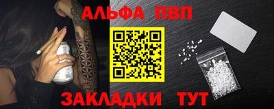 альфа пвп Мариинск