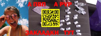 альфа пвп Мариинск