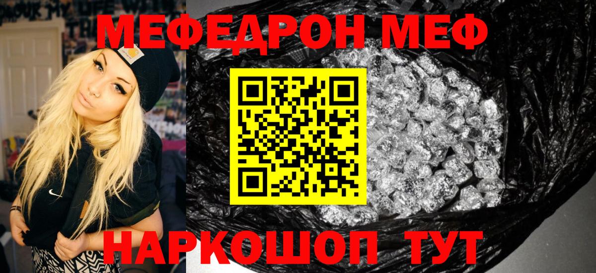 МЕФ мука  Мефедрон VHQ  Ишим  Меф  Вход с VPN 