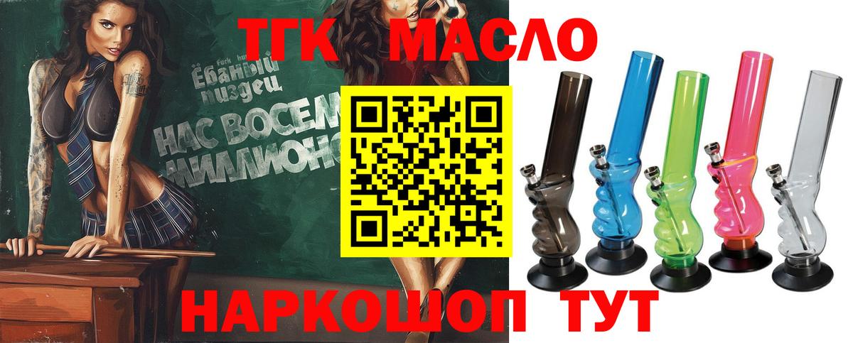 Ишим  ТГК вейп с тгк  Вход с VPN  ТГК THC oil 